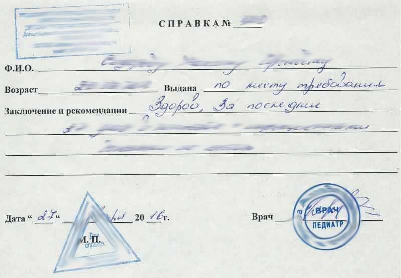 купить справку от педиатра в детский сад в Красноярске