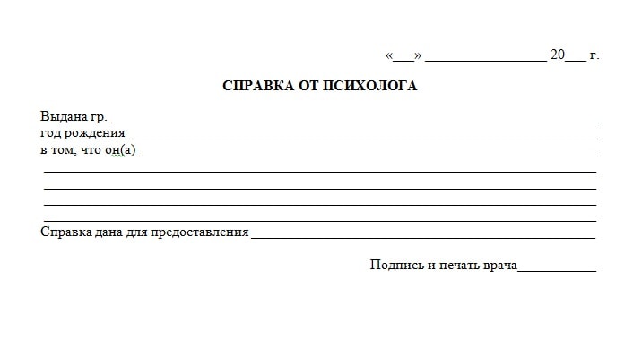 купить справку от психолога в Красноярске с доставкой недорого