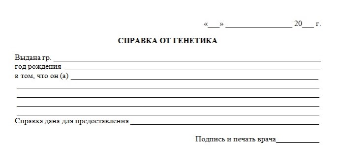 Купить справку от генетика в Красноярске срочно с доставкой