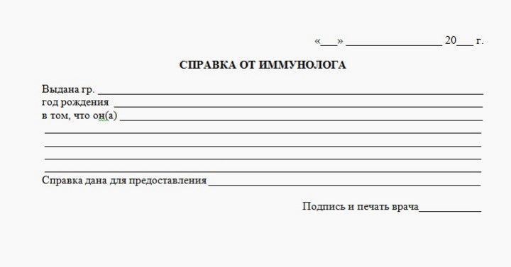 Купить справку от иммунолога в Красноярске недорого с доставкой