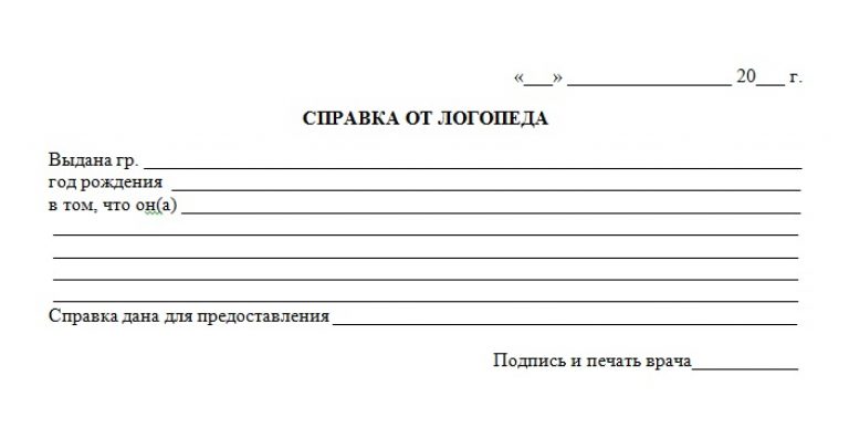 Купить справку от логопеда в Красноярске недорого с доставкой