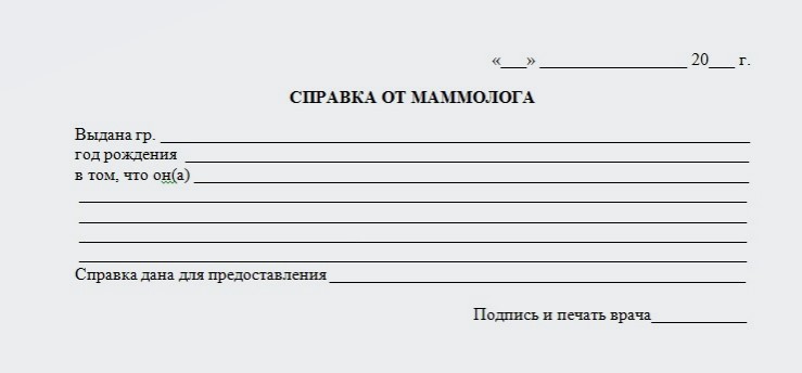 Купить справку от маммолога в Красноярске недорого с доставкой