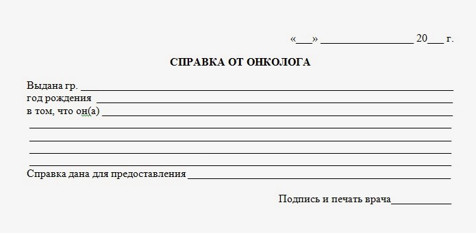 Купить справку от онколога в Красноярске недорого с доставкой