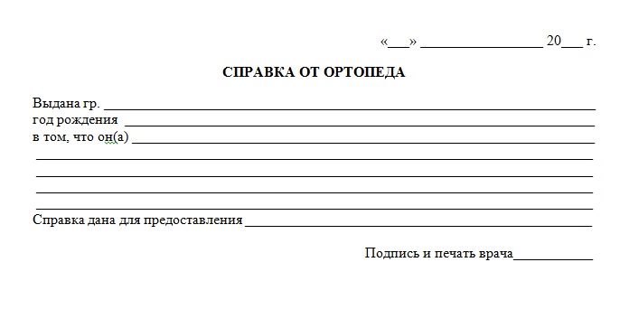 Купить справку от ортопеда в Красноярске недорого с доставкой