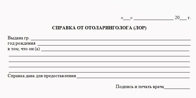 Купить справку от отоларинголога в Красноярске срочно