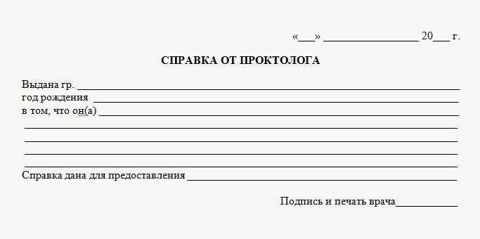 Купить справку от проктолога в Красноярске недорого с доставкой