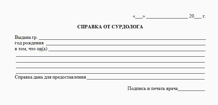 Купить справку от сурдолога в Красноярске с доставкой недорого