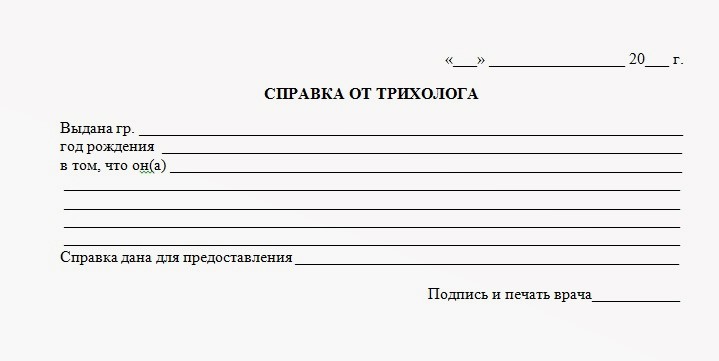 Купить справку от трихолога в Красноярске недорого с доставкой