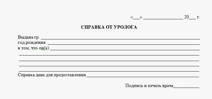 Купить справку от уролога в Красноярске недорого